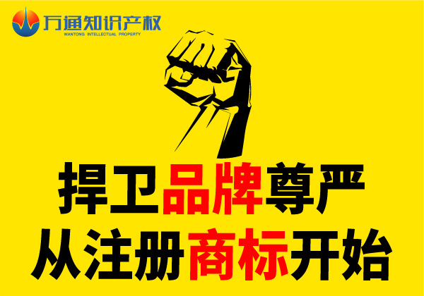 漳州萬(wàn)通知識(shí)產(chǎn)權(quán)-漳州衛(wèi)浴設(shè)施商標(biāo)注冊(cè)類別選擇需知 漳州萬(wàn)通知識(shí)產(chǎn)權(quán)-漳州衛(wèi)浴設(shè)施商標(biāo)注冊(cè)類別選擇需知