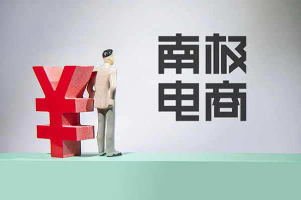 南極電商收購韓國三大時(shí)裝品牌商標(biāo)權(quán),補(bǔ)齊公司短板!廈門商標(biāo)轉(zhuǎn)讓流程 南極電商收購韓國三大時(shí)裝品牌商標(biāo)權(quán),補(bǔ)齊公司短板!廈門商標(biāo)轉(zhuǎn)讓流程