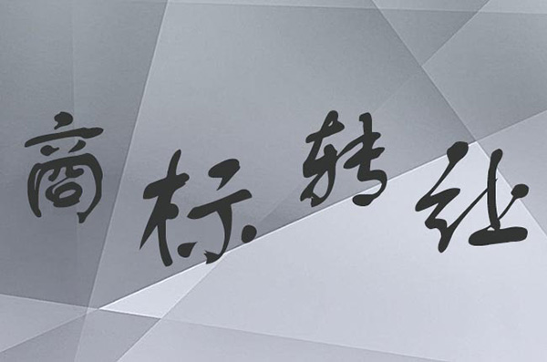 公司創(chuàng)業(yè)路上的“暗礁”:四大關(guān)鍵要素不可忽視!廈門商標(biāo)注冊 公司創(chuàng)業(yè)路上的“暗礁”:四大關(guān)鍵要素不可忽視!廈門商標(biāo)注冊