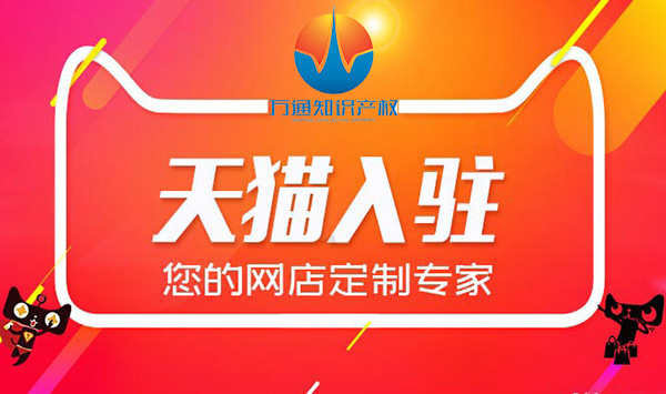 入駐電商平臺被商標(biāo)坑慘了?這份省錢的避坑指南一定要收好!廈門商標(biāo)事務(wù)所 入駐電商平臺被商標(biāo)坑慘了?這份省錢的避坑指南一定要收好!廈門商標(biāo)事務(wù)所